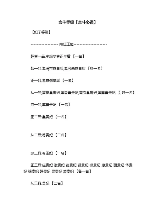 宫斗等级【宫斗必备】