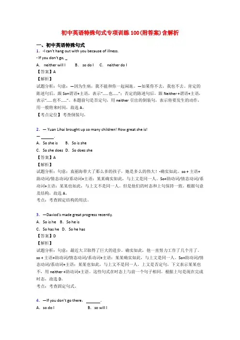 初中英语特殊句式专项训练100(附答案)含解析