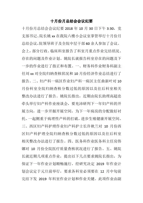 十月份月总结会会议纪要