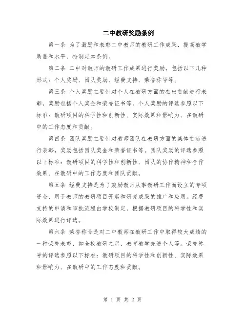 二中教研奖励条例