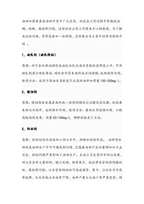 油田加药装置常用哪些药剂