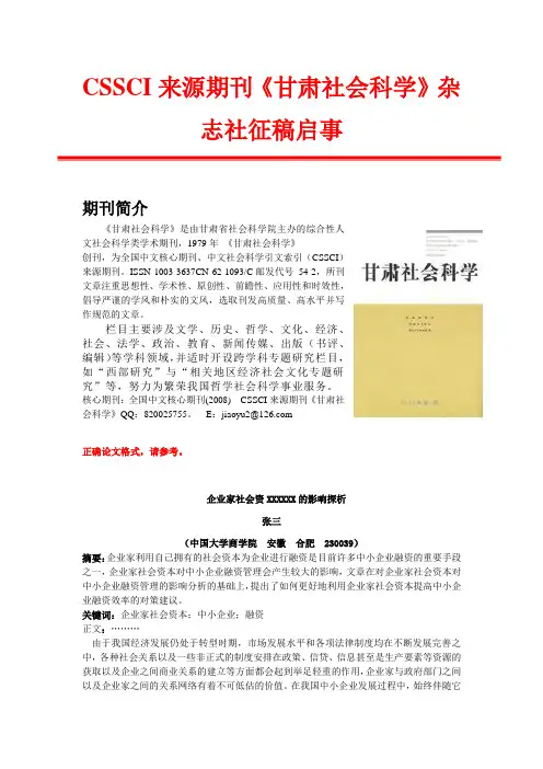 CSSCI来源期刊《甘肃社会科学》杂志社征稿启事