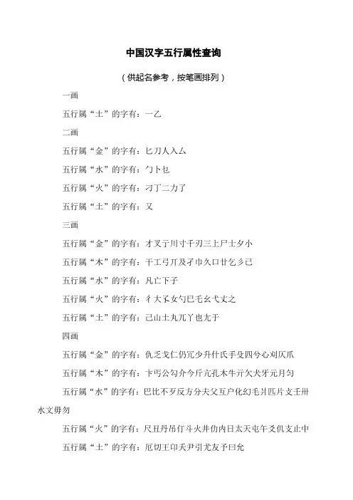 中国汉字五行属性查询