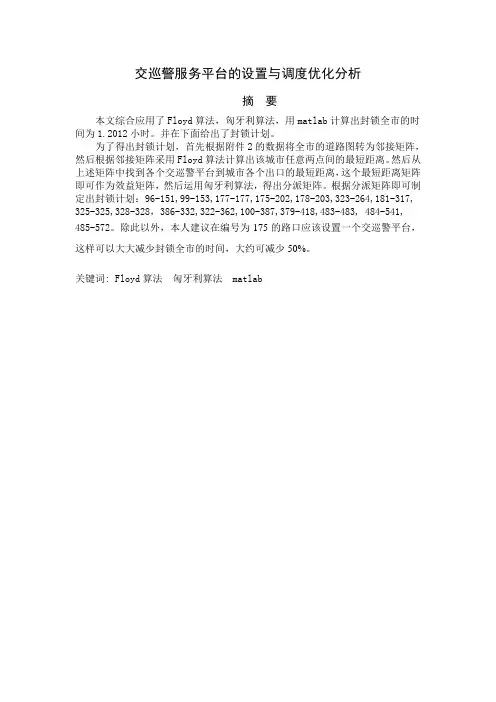 2011高教社杯全国大学生数学建模竞赛B题(题目改变)参考答案