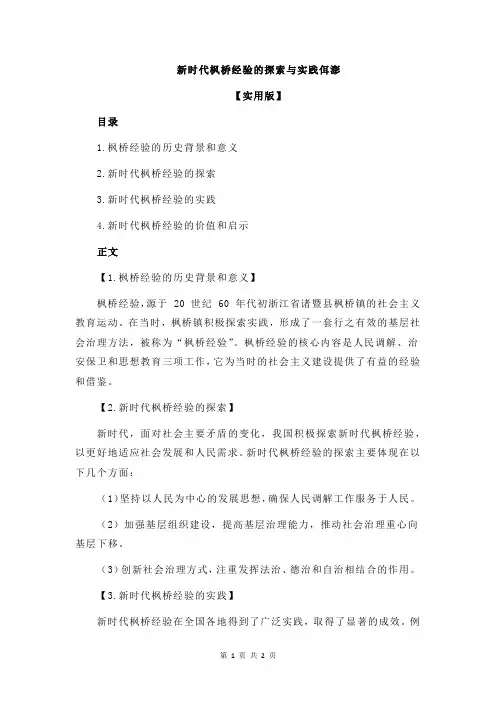 新时代枫桥经验的探索与实践佴澎