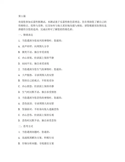 性格测试题乐嘉(3篇)
