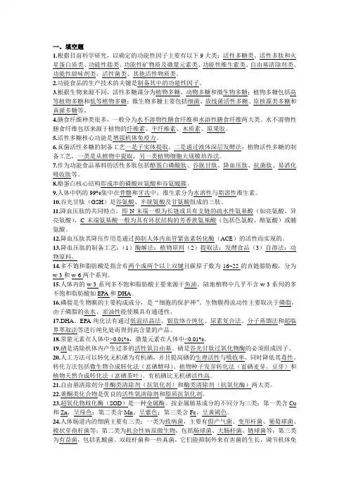功能性食品1