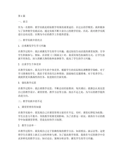 教学实践的总结反思(3篇)