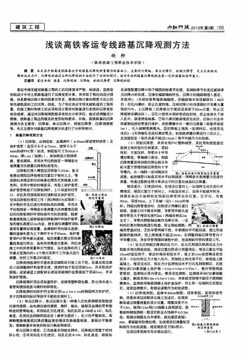 浅谈高铁客运专线路基沉降观测方法