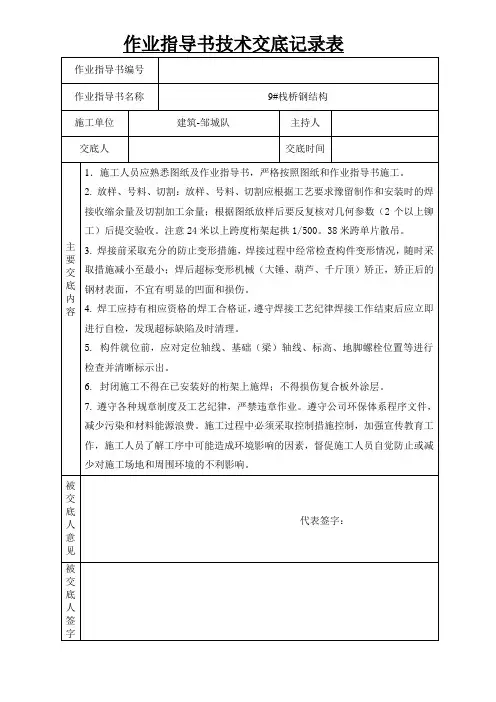 作业指导书技术交底记录(#9栈桥)