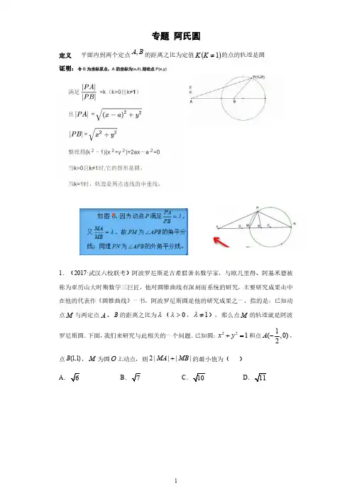 专题阿氏圆——精选推荐