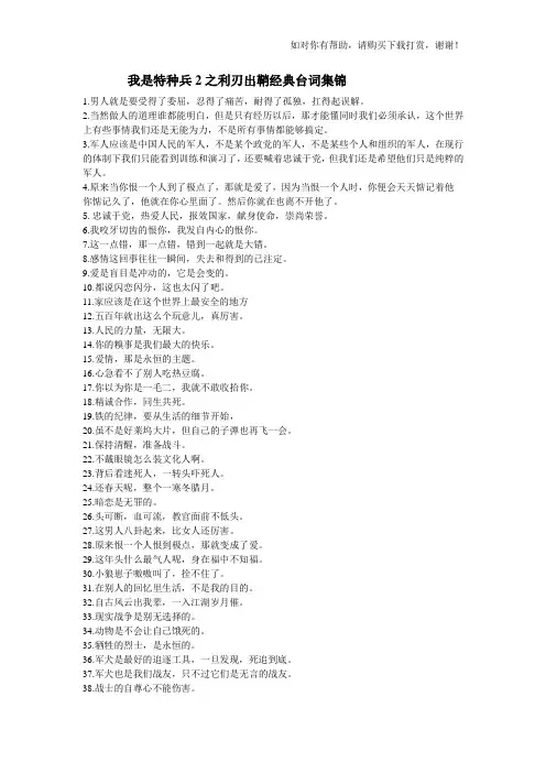 我是特种兵2之利刃出鞘经典台词集锦
