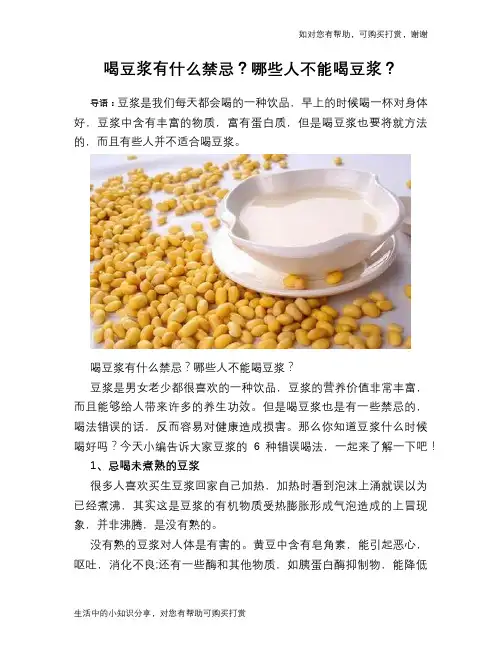 喝豆浆有什么禁忌？哪些人不能喝豆浆？