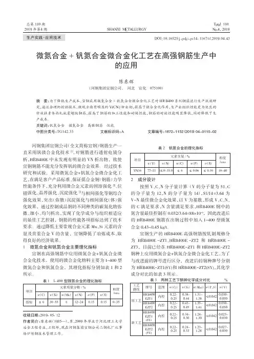 微氮合金+钒氮合金微合金化工艺在高强钢筋生产中的应用