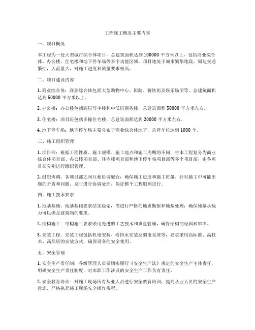 工程施工概况主要内容