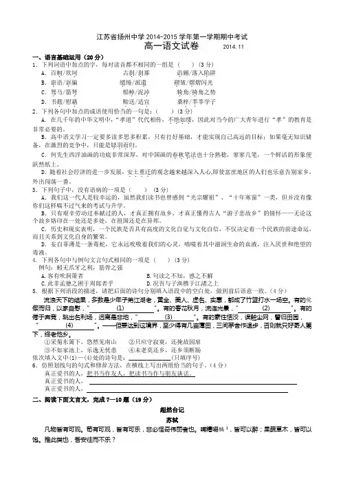 江苏省扬州中学2014-2015学年高一上学期期中考试 语文
