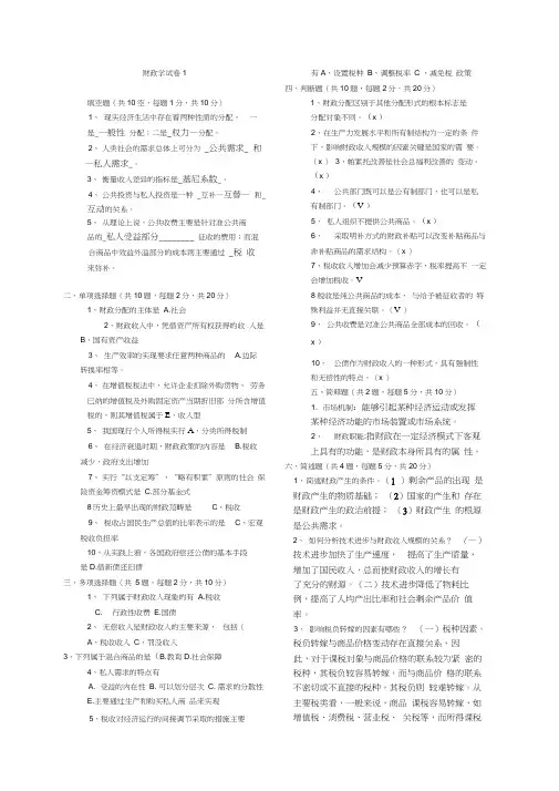 财政学试题库(含答案)