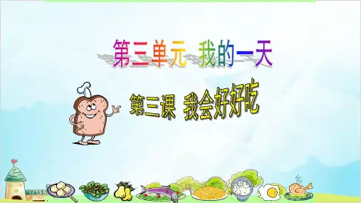 吃饭有讲究 精品PPT