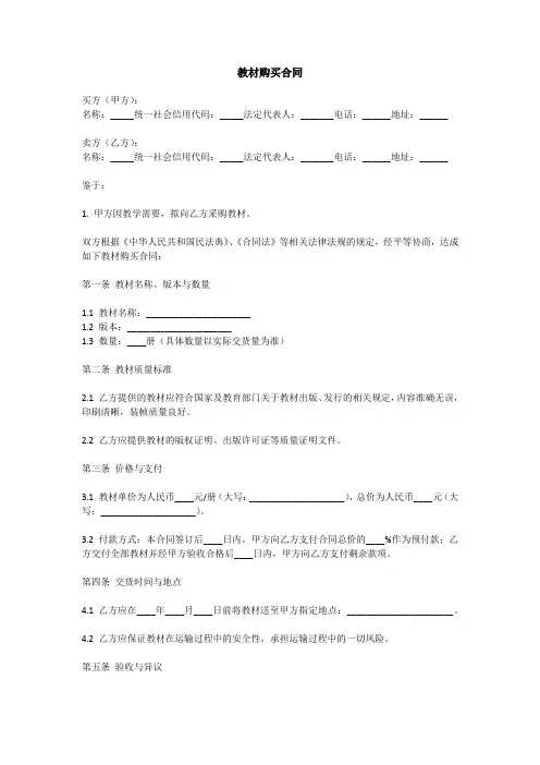 教材购买合同模板