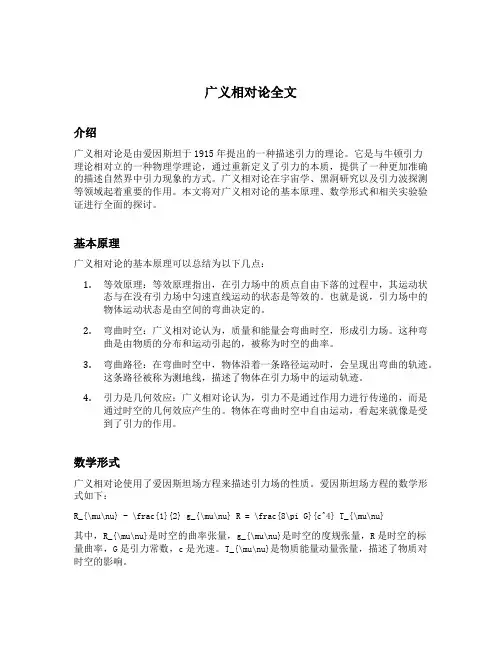 广义相对论全文