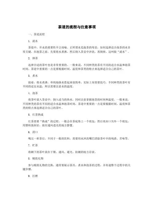 茶道的流程与注意事项