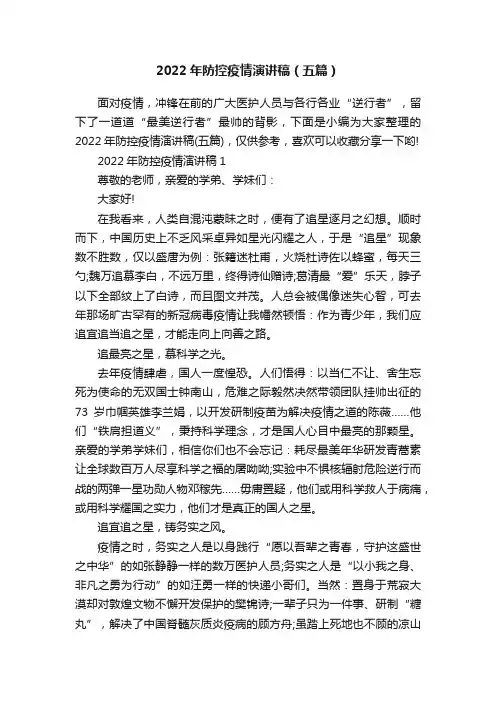 2022年防控疫情演讲稿（五篇）