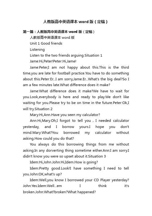 人教版高中英语课本word版（定稿）