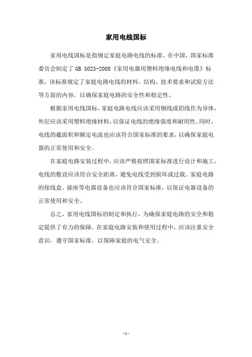 家用电线国标