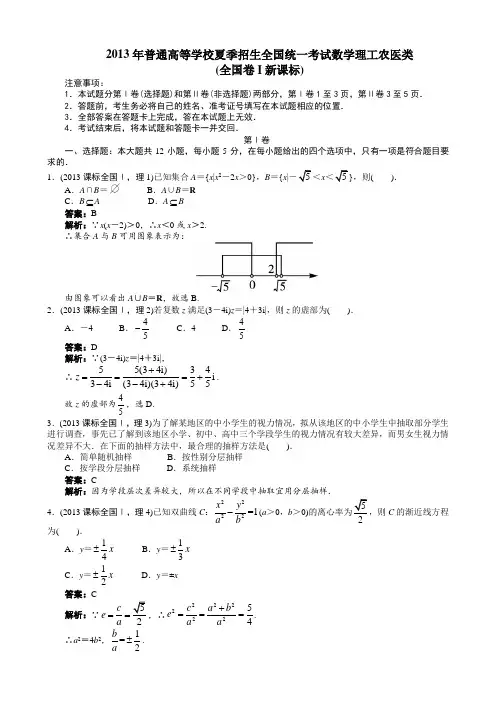 2013年高考理科数学全国新课标卷1(附答案)