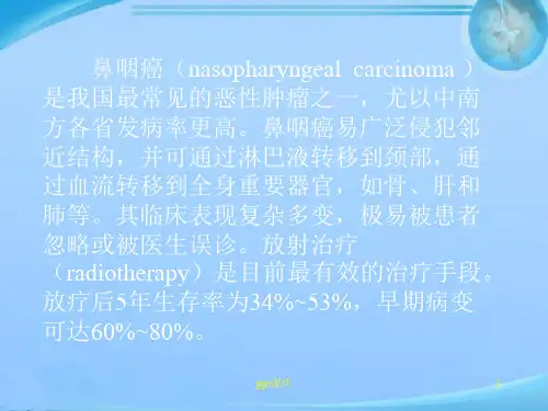 鼻咽癌的放射治疗  ppt课件