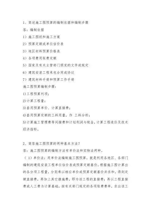 (完整版)工程造价论述题简答题
