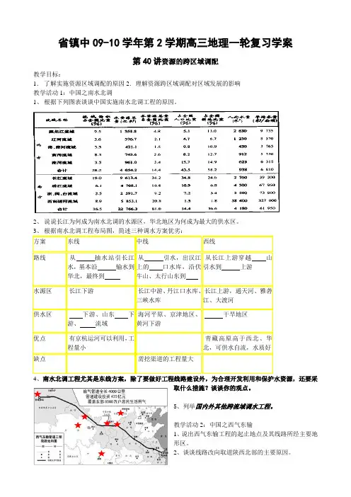 资源的跨区域调配教学案