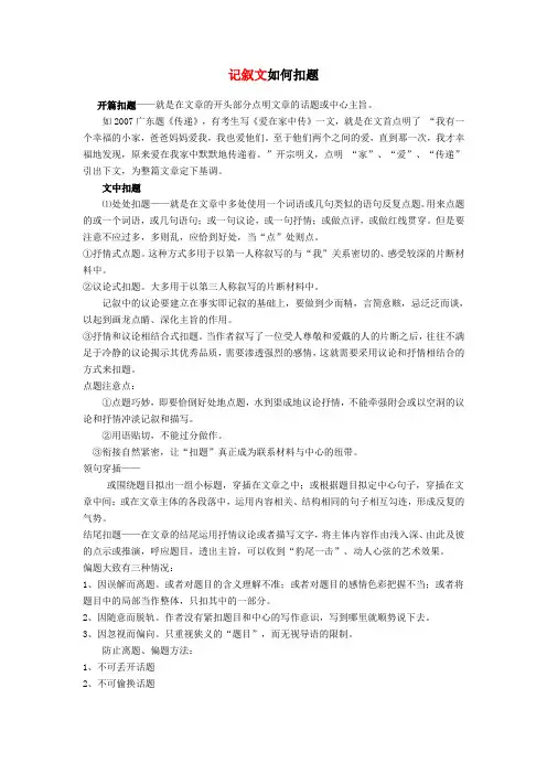 记叙文如何扣题