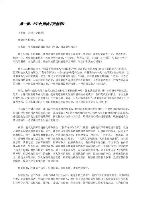 《生命,因读书更精彩》[修改版]
