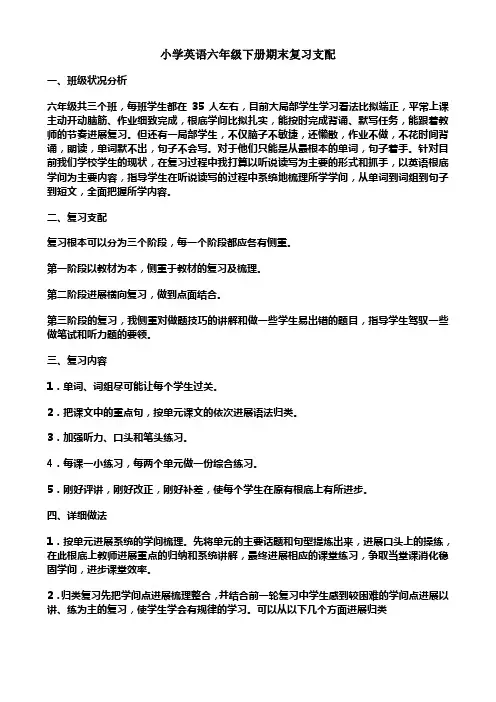 小学英语六年级复习课教案
