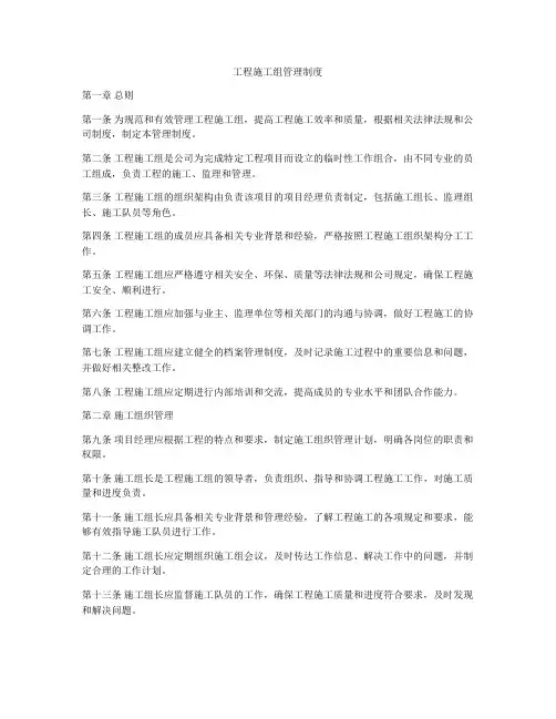 工程施工组管理制度