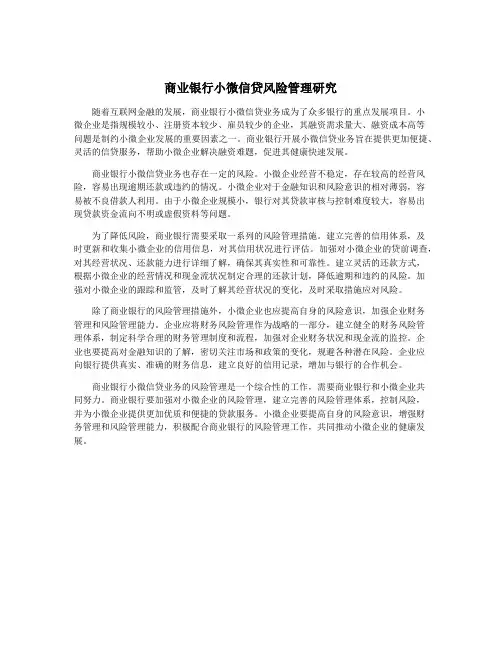 商业银行小微信贷风险管理研究
