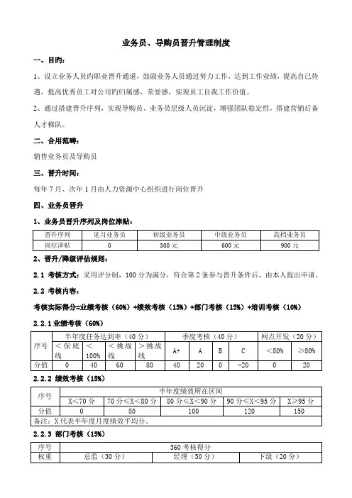 业务员晋升管理新版制度