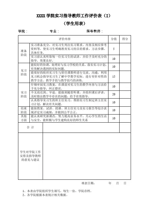 实习指导老师工作评价表