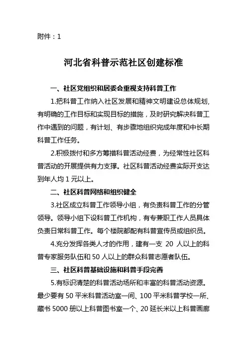 河北科普示范社区创建标准