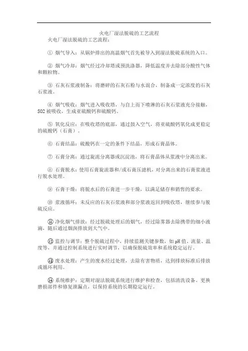 火电厂湿法脱硫的工艺流程