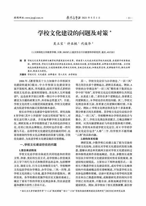 学校文化建设的问题及对策
