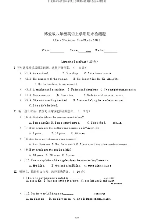 仁爱版初中英语八年级上学期期末检测试卷含参考答案