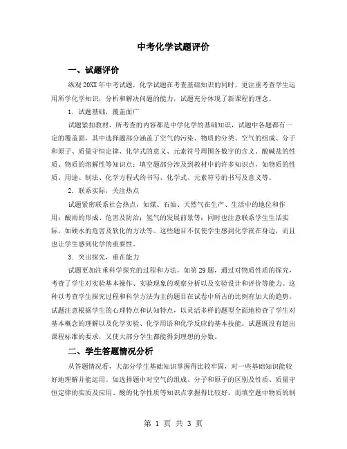 中考化学试题评价