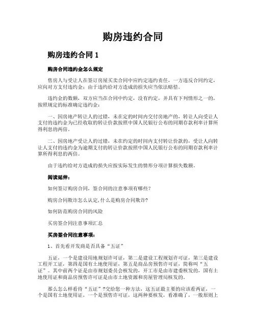 购房违约合同