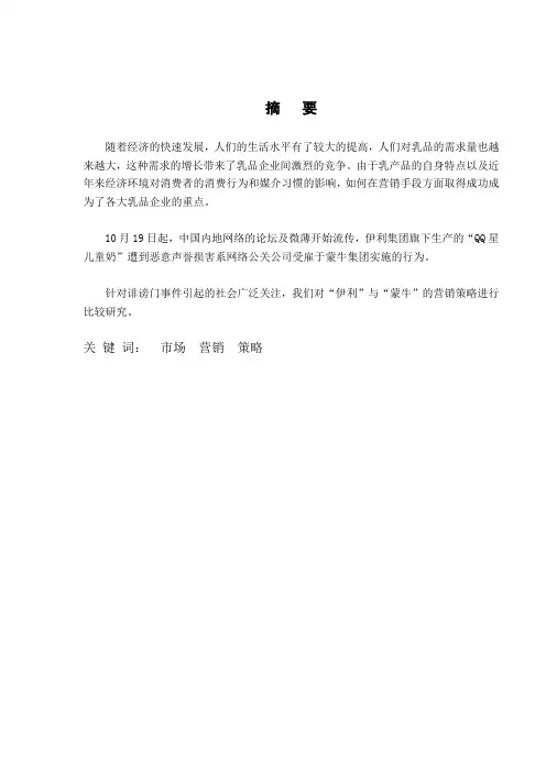 “伊利”与“蒙牛”的营销策略比较研究