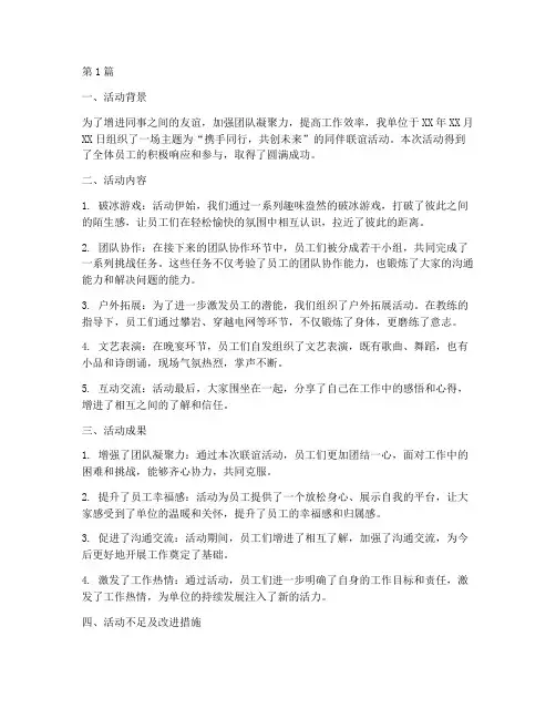 同伴联谊活动总结报告范文(3篇)