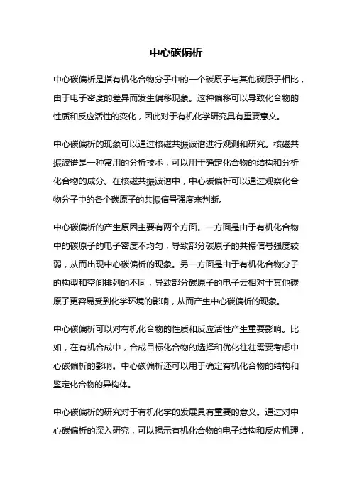中心碳偏析