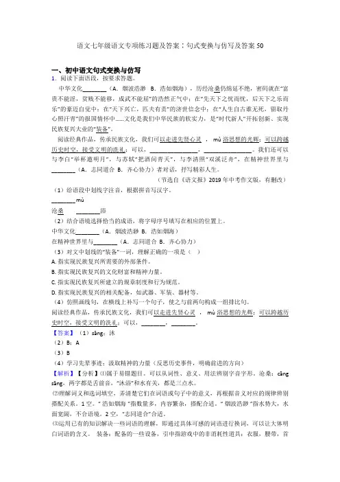 语文七年级语文专项练习题及答案∶句式变换与仿写及答案50
