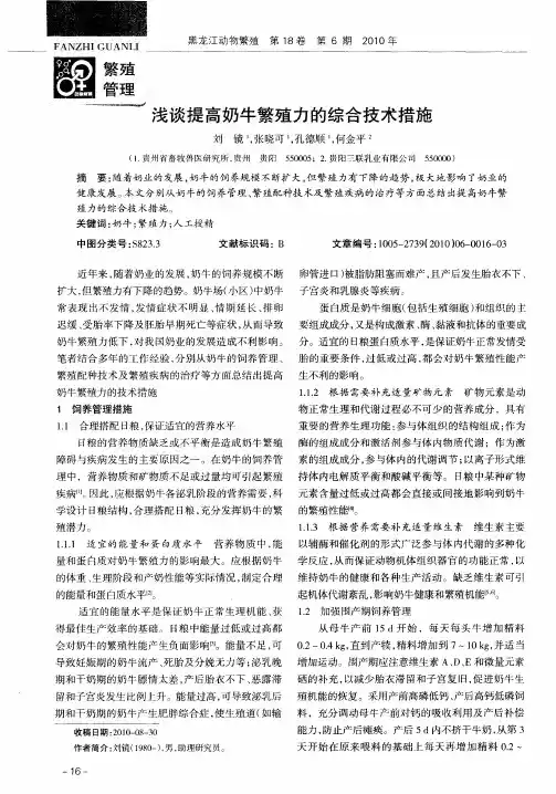 浅谈提高奶牛繁殖力的综合技术措施